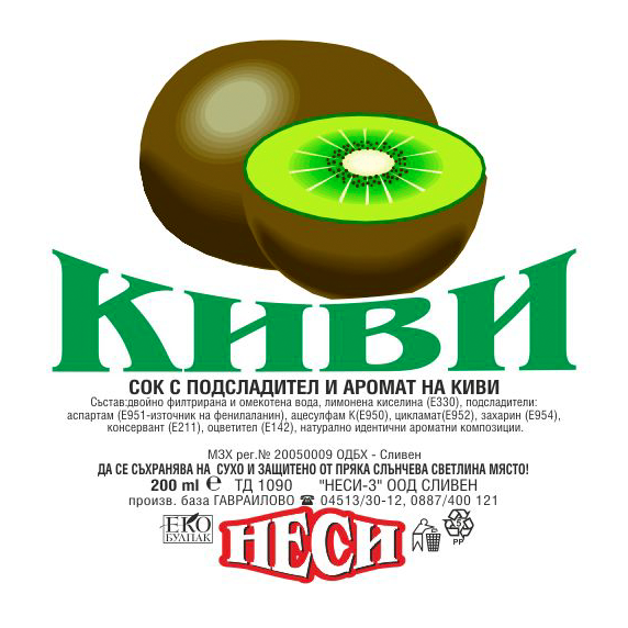 Негазирана безалкохолна напитка Киви 