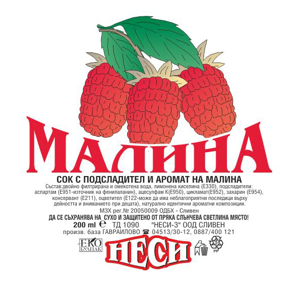 Негазирана безалкохолна напитка Малина 