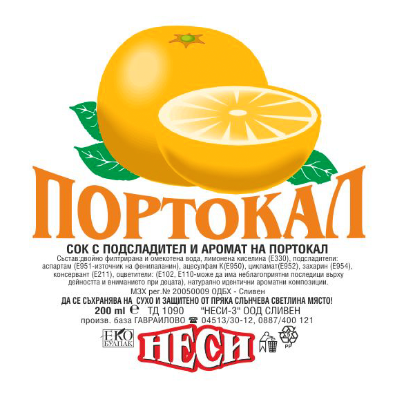 Негазирана безалкохолна напитка Портокал